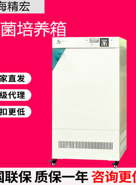上海精宏MJP-150/250 MJPS-150/250霉菌培养箱湿度控制紫外线杀菌