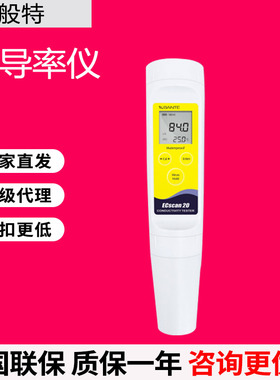 上海般特ECscan20笔式电导率仪tds盐度计