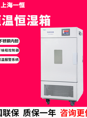上海一恒BPS-250CL恒温恒湿箱试验箱可程触摸屏