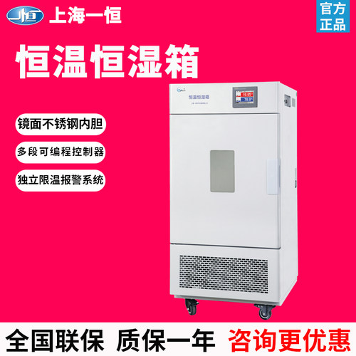 上海一恒BPS-250CL恒温恒湿箱试验箱可程触摸屏