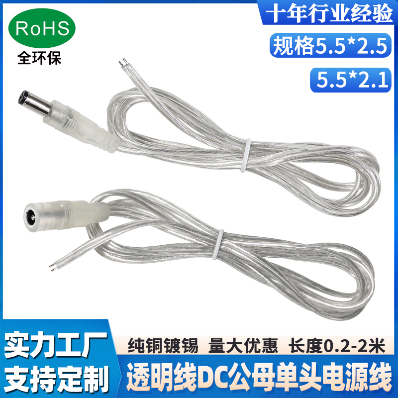 DC5521电源线DC透明连接线镀锡铜