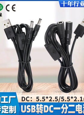 2464USB对DC5521公头 5525母头 1分2 一拖二USB转DC5525电源线3A