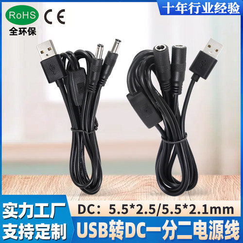 USB转DC5521DC5525公母接头延长