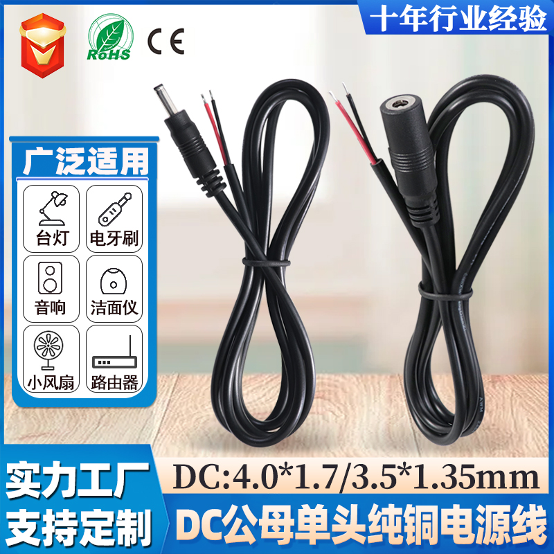 DC线3.5/4.0公头母头线 dc连接线台灯充电线圆头延长线 dc电源线