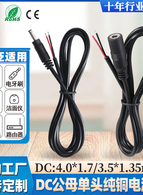 55dc线连接线5.5DC电源线dc母头线 公头线纯铜 DC3.5惠州厂家定制