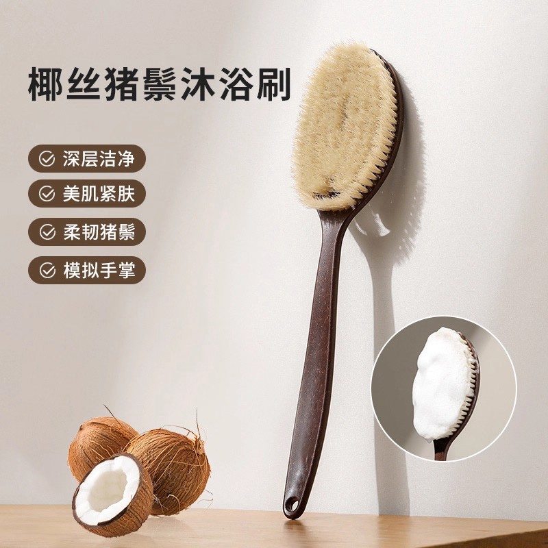 椰丝猪鬃毛浴刷长柄洗澡刷沐浴刷