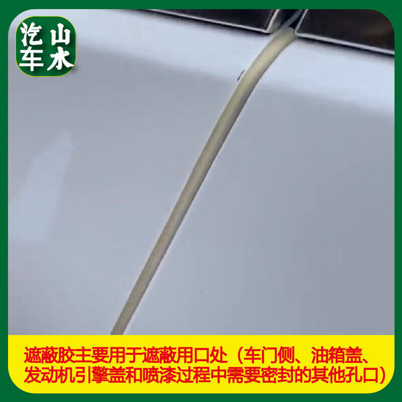 山水汽车 海绵白色胶条 汽车钣金喷漆泡棉车门密封遮蔽条防止漆雾