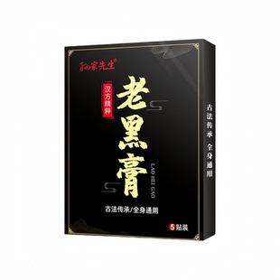 【推荐八盒】孙家先生 老黑膏 古法传承 全身可用