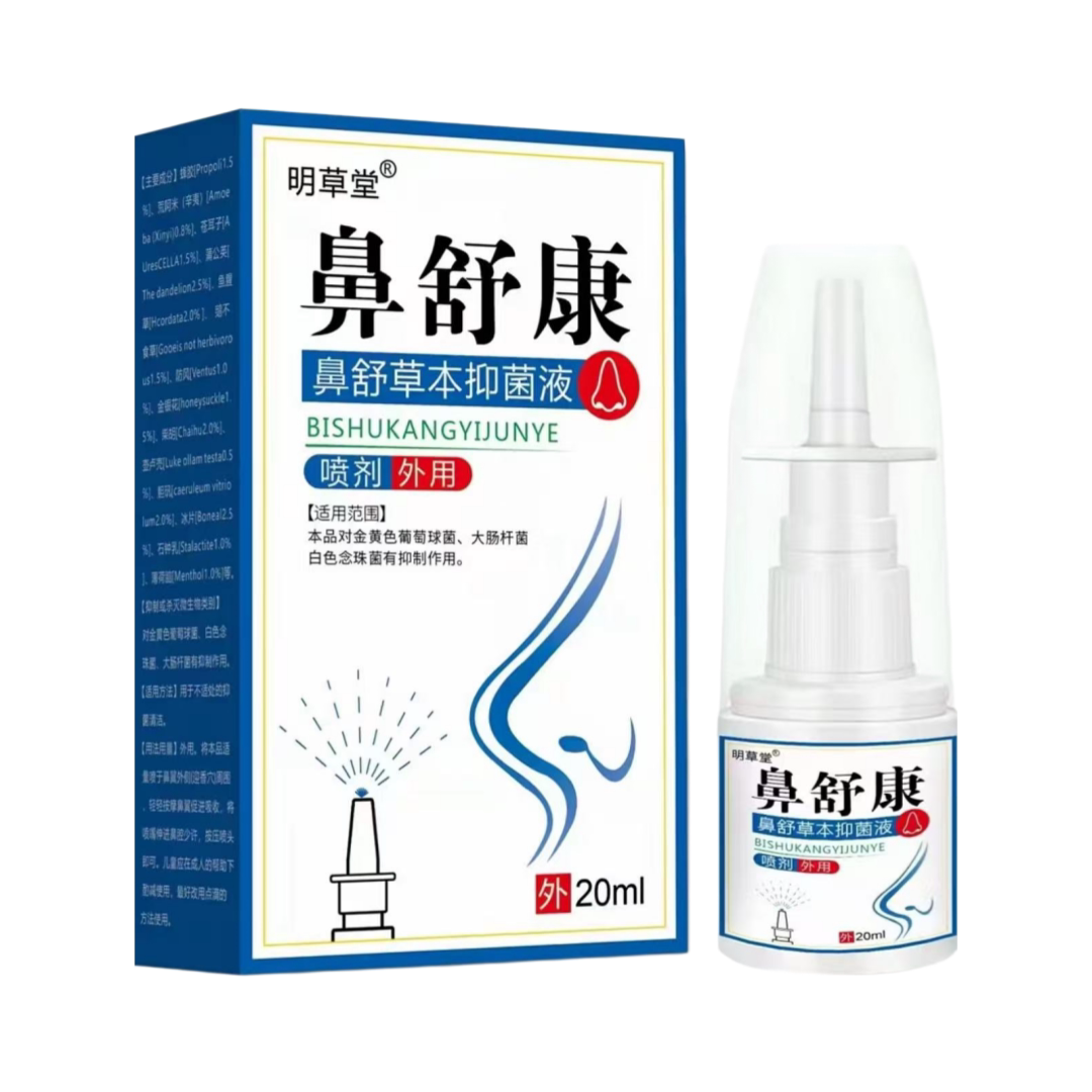 【到手三盒】明草堂 鼻舒康 鼻舒草本抑菌液 外用 直播同款