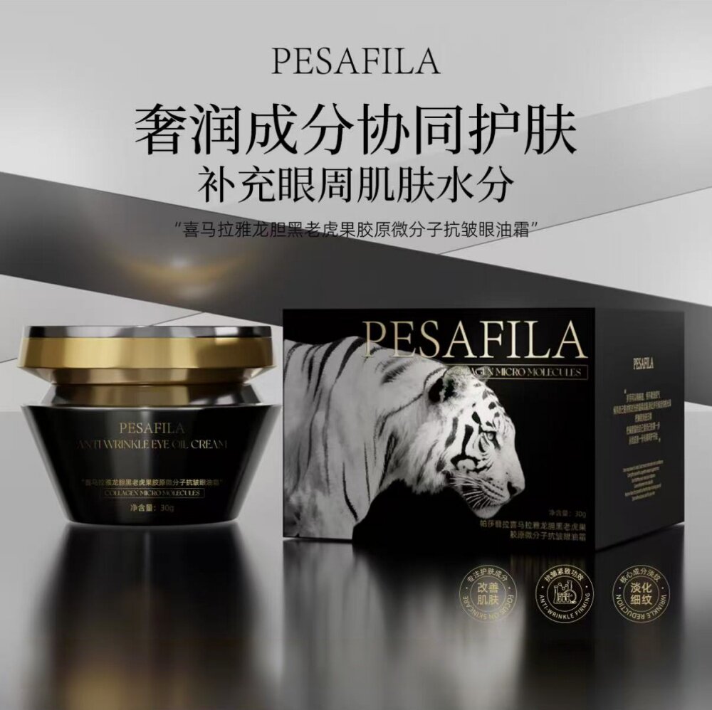 【到手三盒】喜马拉雅龙胆黑老虎果胶原小分子眼霜 外用直播同款