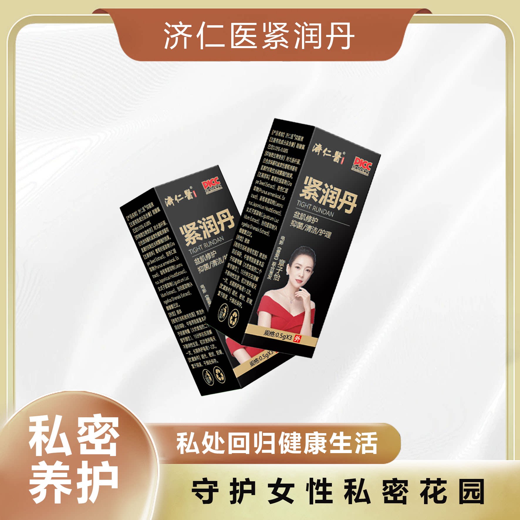 【到手十盒】正品济仁医 紧润丹 外用直播同款
