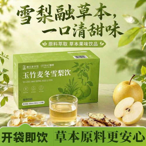 玉竹麦冬雪梨饮饮料整箱植物饮品草本饮正品浙江老字号