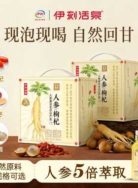 伊利伊刻活泉人参枸杞水夏日喝的饮品植物饮料无糖整箱特价批0脂
