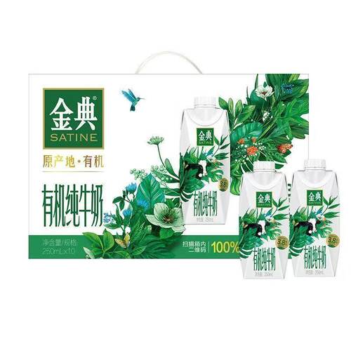 伊利金典有机纯牛奶250mlx10盒牛奶整箱批发官方正品学生早餐营养