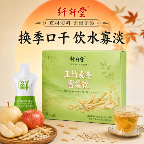 玉竹麦冬雪梨饮茯苓百合津液清润人参养生饮饮料整箱植物饮品正品