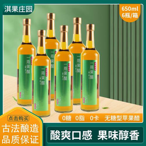 无糖型苹果醋饮料650ml大瓶装0糖0脂0卡水果汁发酵饮料整箱特价