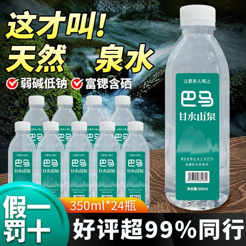 广西巴马长寿村矿泉水官方天然山泉水特产富硒水饮用整箱批特价