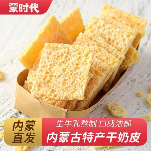生牛乳熬制纯奶皮子0蔗糖0添加干奶皮子内蒙特产网红追剧零食正品