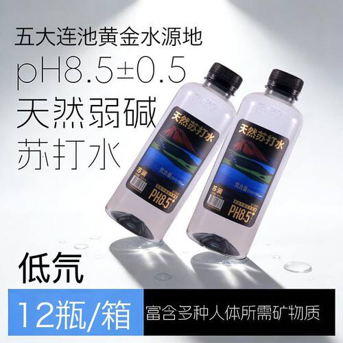 苏澜五大连池天然苏打水原水PH8.5弱碱性低氘正品无糖无气无添加
