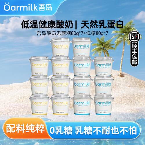 吾岛酸奶0蔗糖0乳糖低温酸奶整箱特价饮品生牛乳营养早餐学生配餐