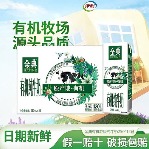 伊利金典有机纯牛奶礼盒节日送礼