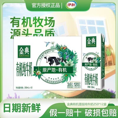伊利金典有机纯牛奶礼盒装250ml