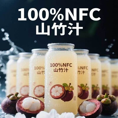 100%nfc纯山竹汁0脂0添加果汁饮料整箱批特价夏季饮品夏日