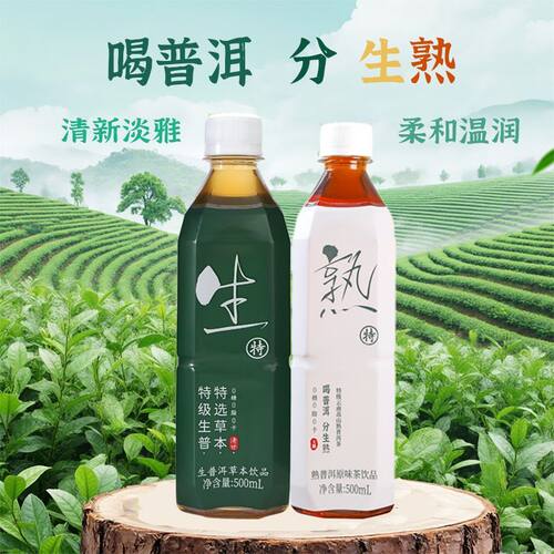 特级生普洱茶无糖茶饮料0糖0卡0脂肪生茶草本清爽春夏小众一整箱