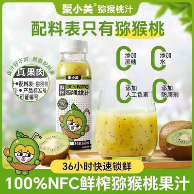 猕猴桃汁nfc果汁100%果汁补充VC膳食纤维健康高端饮料整箱饮品