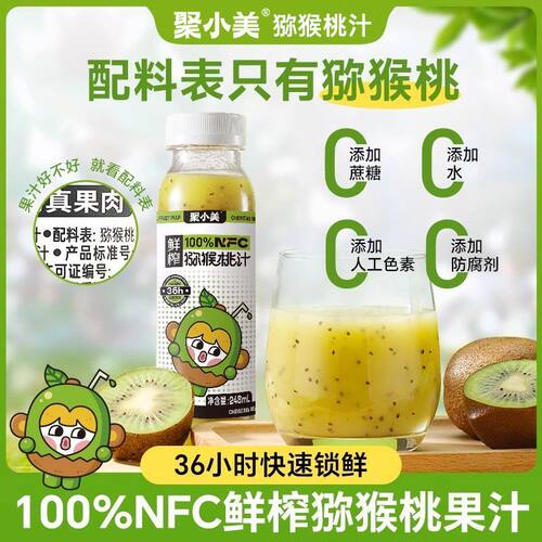 猕猴桃汁nfc果汁100%果汁补充VC膳食纤维健康高端饮料整箱饮品