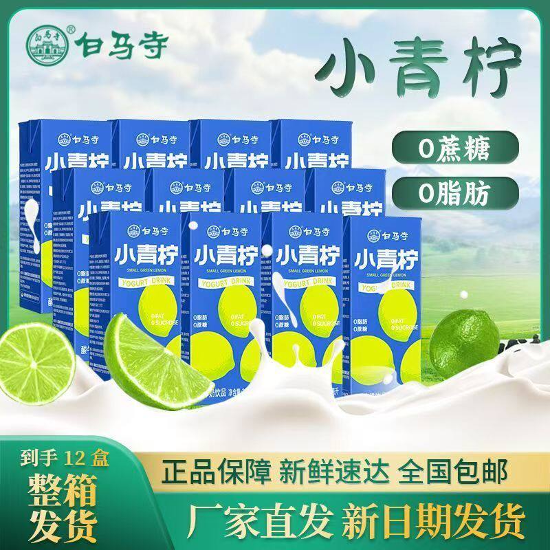 白马寺酸奶小青柠风味酸牛奶夏日学生营养早餐200ml*12盒【整箱】图片