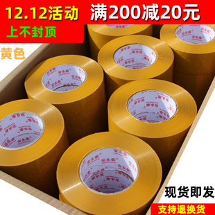 封箱胶带整箱黄胶带包装粘宽厚胶纸封口快递打包带