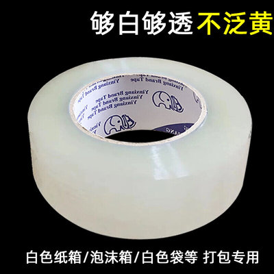 大卷透明白胶带封箱打包装快递封口胶布纸4.5cm6.0宽胶带整箱