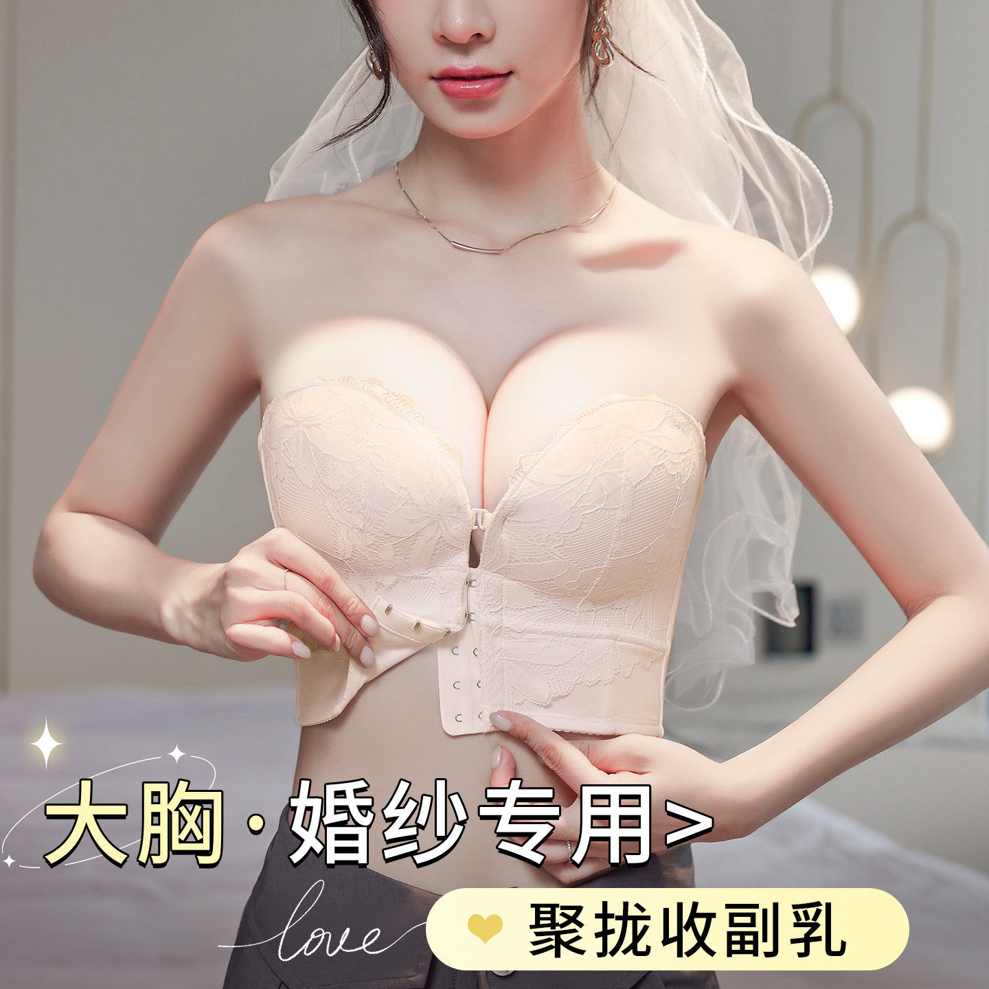 无肩带内衣婚纱专用大胸聚拢上托文胸