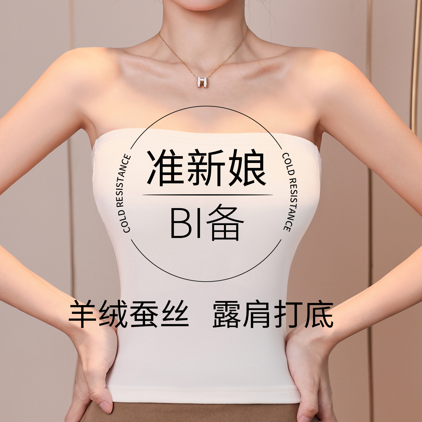 婚纱保暖神器无肩带抹胸内衣隐形文胸