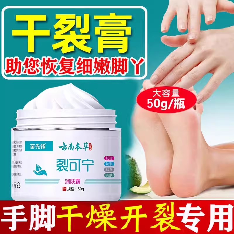 苗先锋裂可宁霜正品防干裂保湿滋润裂王抗裂修复霜防冻护手霜秋冬,洗护清洁剂/卫生巾/纸/香薰,护手霜,淘宝优惠券,粉丝福利购,淘宝优惠卷