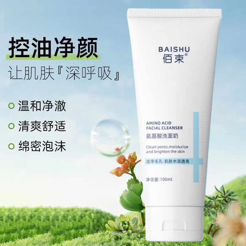 100ml氨基酸泡沫洗面奶男女专用深层清洁收缩毛孔清爽温和洁面乳,美容护肤/美体/精油,洁面,淘宝优惠券,粉丝福利购,淘宝优惠卷