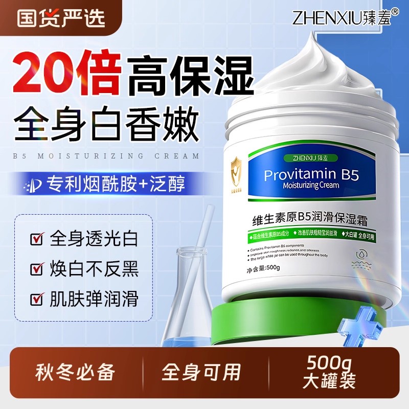 大白罐维生素原B5保湿霜滋润补水护肤冬季防干裂面霜高保湿润肤霜