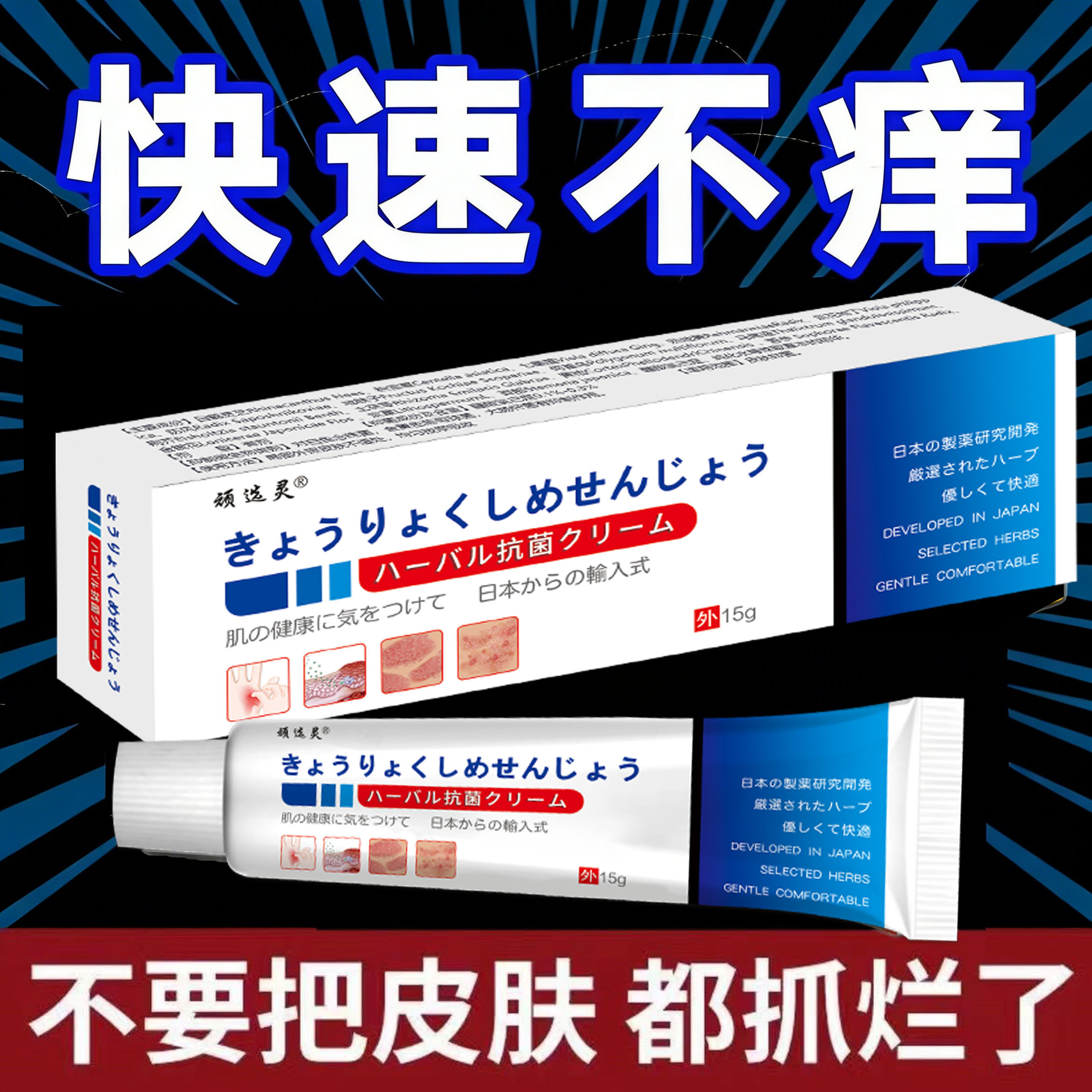 日本进口不痒膏正品皮肤不痒小腿痒腿痒越抓越痒快速不痒外用乳膏