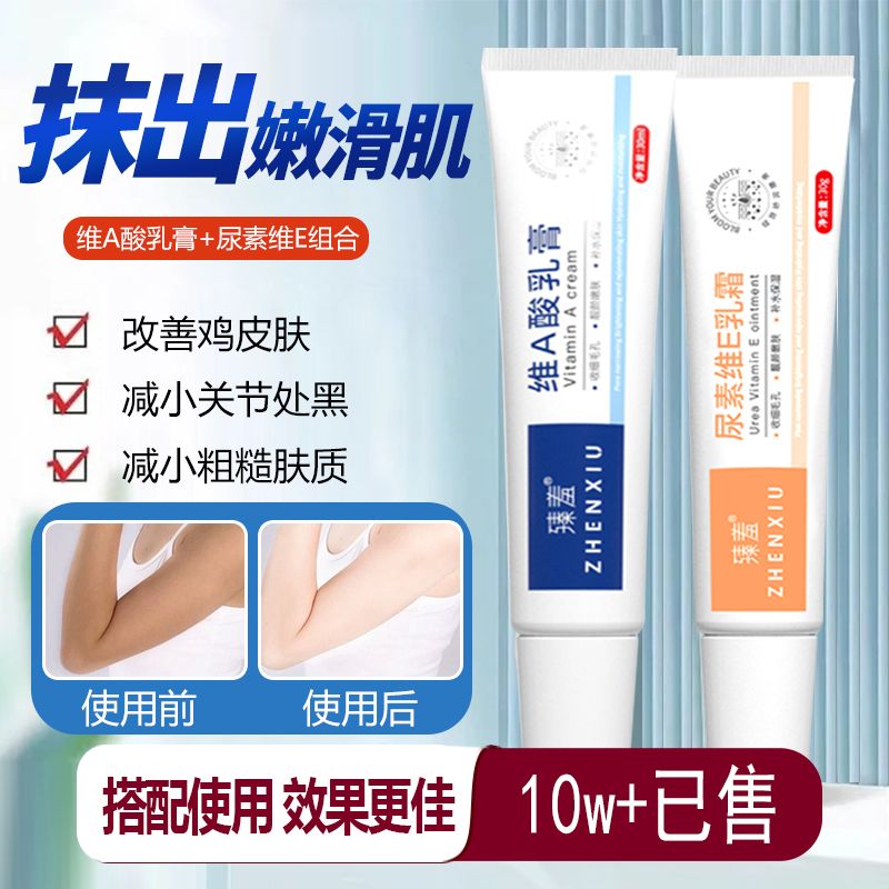 维a酸乳胶膏和尿素维e去角质保湿补水改善鸡皮关节滋润皮肤身体乳