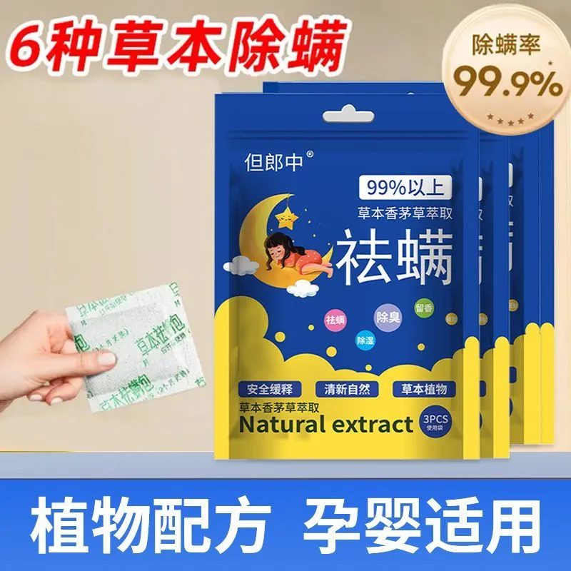 云南本草除螨包床上用防螨虫包祛螨虫药包枕头贴蝻剂除螨虫神器