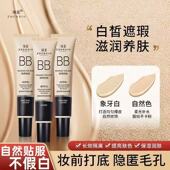 臻羞隔离霜bb霜提亮肤色粉底液隔离霜遮瑕膏粉底液持久不脱妆前乳