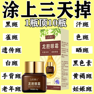 眼霜抗皱紧致抗衰老淡化细纹黑眼圈提拉紧致乳匀美博士正品第一名