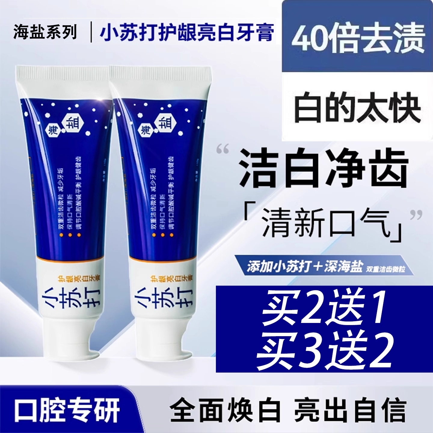 正品小苏打牙膏洁白牙齿薄荷味清新口气减轻牙渍家庭实惠装,洗护清洁剂/卫生巾/纸/香薰,牙膏,淘宝优惠券,粉丝福利购,淘宝优惠卷