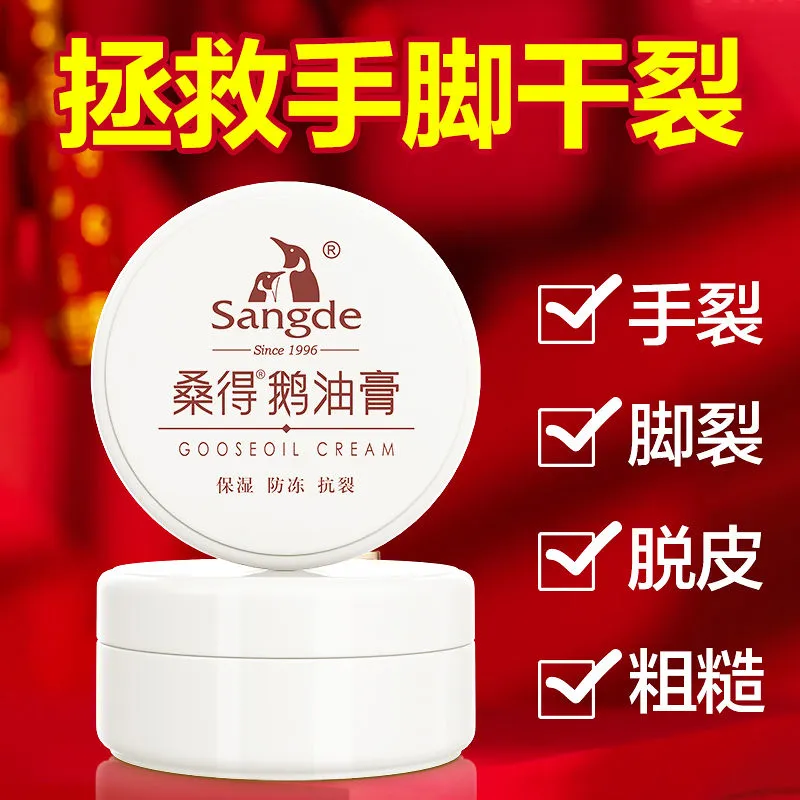 桑得鹅油膏护手霜滋润保湿防皴抗裂手足裂口膏皲裂膏脚跟龟裂保湿