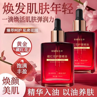 藏红花私护精油滋润保湿私密花园植物精油男女通用保养护理油正品