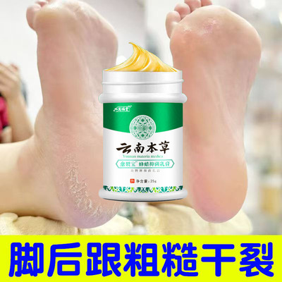 云南本草脚后跟干裂修复愈裂霜龟裂开裂皲裂秋冬护手足裂口蜂蜡膏