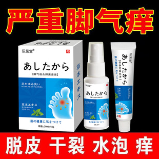 日本进口儿童小孩脚气专用止痒膏真菌感染水泡烂脚丫特效脱皮杀菌