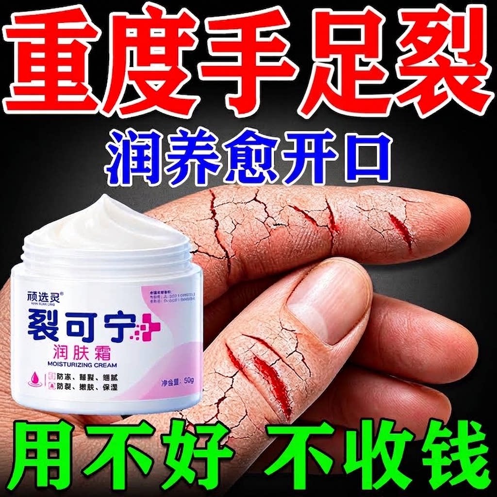 手指头防裂膏手足脚后跟冻干躁滋润秋冬口子修复润肤护手霜裂可宁