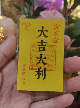 大吉大利福卡片放手机壳里钱包背包办公桌面书房写字桌汽车里摆放